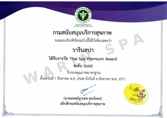 รางวัลไทยสปาพรีเมียม ระดับ Gold